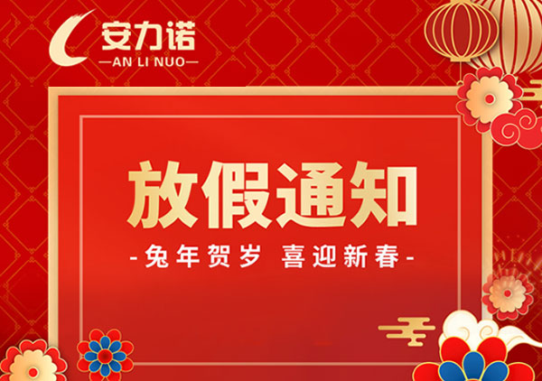 ����������2023�괺��(ji��)�ż�֪ͨ